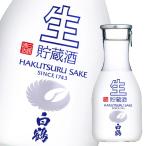 白鶴酒造 上撰 白鶴 生貯蔵酒180ml瓶×1ケース（全20本） 送料無料 爆買