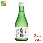 白鶴酒造 特撰 白鶴 特別純米酒 山田錦300ml瓶×2ケース（全24本） 送料無料