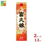 福徳長 富久娘 福を呼ぶ酒 2Lパック×2ケース（全12本） 送料無料