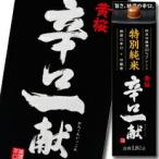 黄桜 特別純米 辛口一献1.8Lパック×1ケース（全6本） 送料無料