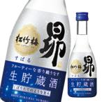 宝酒造 松竹梅 昴 生貯蔵酒300ml瓶×1ケース（全12本） 送料無料
