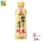 . sake структура Takara кулинария поэтому. Kiyoshi sake дзюнмаи сакэ 450ml×2 кейс ( все 24шт.@) бесплатная доставка 