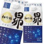 宝酒造 松竹梅 昴 生貯蔵酒900ml 紙パック ×1ケース（全6本） 送料無料