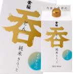 黄桜 呑 純米 きりっと900mlパック×1ケース（全6本） 送料無料