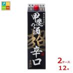 福徳長 甲斐の酒 超辛口2Lパック×2ケース（全12本） 送料無料