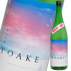 京都府 北川本家 富翁 純米吟醸 原酒-YOAKE-RISING SUN 1.8L瓶×1ケース（全6本）【数量限定】 送料無料