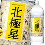 Sapporo shochu . вид север высшее звезда 25 раз 4L домашнее животное ×1 кейс ( все 4шт.@) бесплатная доставка 
