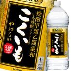  Sapporo shochu ... мир potato shochu .... мягкость 25 раз 4L домашнее животное ×1 кейс ( все 4шт.@) бесплатная доставка 