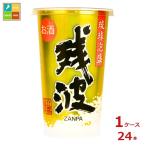  соотношение . sake структура осталось волна cup 200ml cup ×1 кейс ( все 24шт.@) бесплатная доставка 