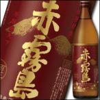 霧島酒造 25度赤霧島900