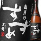 ショッピング大分 八鹿酒造 25度 大分麦焼酎 銀座のすずめ 黒麹1.8L×1ケース（全6本） 送料無料