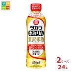 ショッピングみりん 宝酒造 タカラ本みりん 贅沢米 国産米100％ 450ml×2ケース（全24本） 送料無料