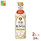 ショッピングみりん マンジョウ 米麹こだわり仕込み 本みりん450mlペットボトル×2ケース（全24本） 送料無料