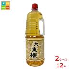 ショッピングみりん 九重味淋 本みりん 九重櫻1.8L手付きペット×2ケース（全12本）送料無料