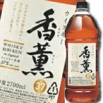 合同 ウイスキー 香薫2.7L×1ケース(全6本) 送料無料 爆買