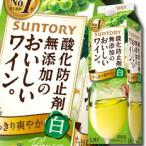  Suntory кислота . предотвращающее средство без добавок. .... вино. белый 1.8L бумага упаковка ×2 кейс ( все 1 2 шт ) бесплатная доставка 