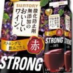 【送料無料】サントリー　酸化防止剤無添加のおいしいワイン。ストロング赤1.8L紙パック×2ケース（全12本）