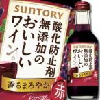  Suntory кислота . предотвращающее средство без добавок. .... вино. красный 250ml бутылка ×1 кейс ( все 24шт.@) бесплатная доставка 