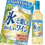  Suntory лед . приятный .... вино.( кислота . предотвращающее средство без добавок ).. белый 720ml домашнее животное ×1 кейс ( все 1 2 шт ) бесплатная доставка 