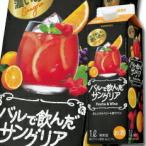 【送料無料】サントリー　バルで飲んだサングリア　オレンジ＆ベリー1L紙パック×1ケース（全12本）