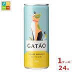 ヴィニョス ボルゲス ガタオ CAN 250ml缶×1ケース（全24本）送料無料 爆買