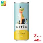 ヴィニョス ボルゲス ガタオ CAN 250ml缶×2ケース（全48本）送料無料 爆買