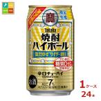 宝酒造 焼酎ハイボール 強烈ゆずサイダー割り350ml缶×1ケース（全24本）送料無料 爆買