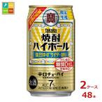 宝酒造 焼酎ハイボール 強烈ゆずサイダー割り350ml缶×2ケース（全48本）送料無料 爆買