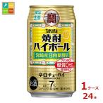 宝酒造 焼酎ハイボール  宮崎産日向夏割り350ml缶×1ケース（全24本）送料無料