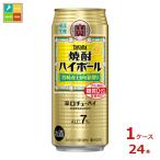 宝酒造 焼酎ハイボール  宮崎産日向夏割り500ml缶×1ケース（全24本）送料無料