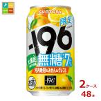 サントリー -196℃ 無糖