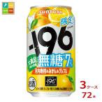 サントリー -196℃ 無糖