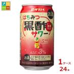 タマノイ酢 はちみつ黒酢 サワー350ml缶×1ケース（全24本）送料無料