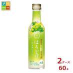 月桂冠 ほろどけ シャインマスカット200ml瓶×2ケース（全60本）送料無料