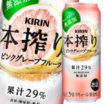 キリン 本搾り ピンク�