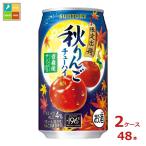 ショッピングりんご サントリー 秋りんご350ml缶×2ケース（全48本）送料無料