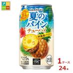 サントリー サントリー 夏のパインチューハイ350ml缶×1ケース（全24本）送料無料