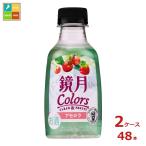 サントリー 鏡月 Colors アセロラ200ml×2ケース（全48本）送料無料 爆買