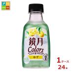 サントリー 鏡月 Colors ゆず200ml×1ケース（全24本）送料無料 爆買