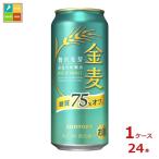 ショッピング金麦 サントリー 金麦 糖質75％オフ500ml缶×1ケース（全24本） 送料無料