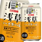 合同 浅草ハイボール 電氣ブランサワー350ml×1ケース（全24本）（電気ブラン） 送料無料 爆買
