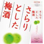 チョーヤ 梅酒 さらり�