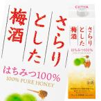 チョーヤ 梅酒 さらり
