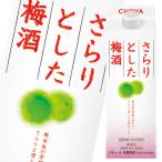 チョーヤ 梅酒 さらり�