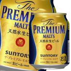サントリー ザ プレミアム モルツ250ml缶×1ケース（全24本） 送料無料