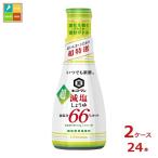 kiko- man в любое время свежий супер . соль соя еда соль минут 66% cut 200ml×2 кейс ( все 24шт.@) бесплатная доставка 