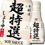 ヤマサ 醤油 ヤマサ超特選しょうゆ 卓上用 200ml 鮮度ボトル×2ケース（全48本） 送料無料