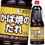オタフク ソース かば焼のたれ ハンディボトル2.2kg×1ケース（全6本） 送料無料
