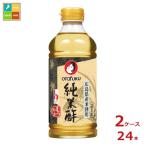 お多福 純米酢500mlペットボトル×2ケース（全24本） 送料無料