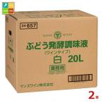  man z вино виноград departure . style тест жидкость белый 20LBIB× 2 шт * кок. как раз нет бесплатная доставка 